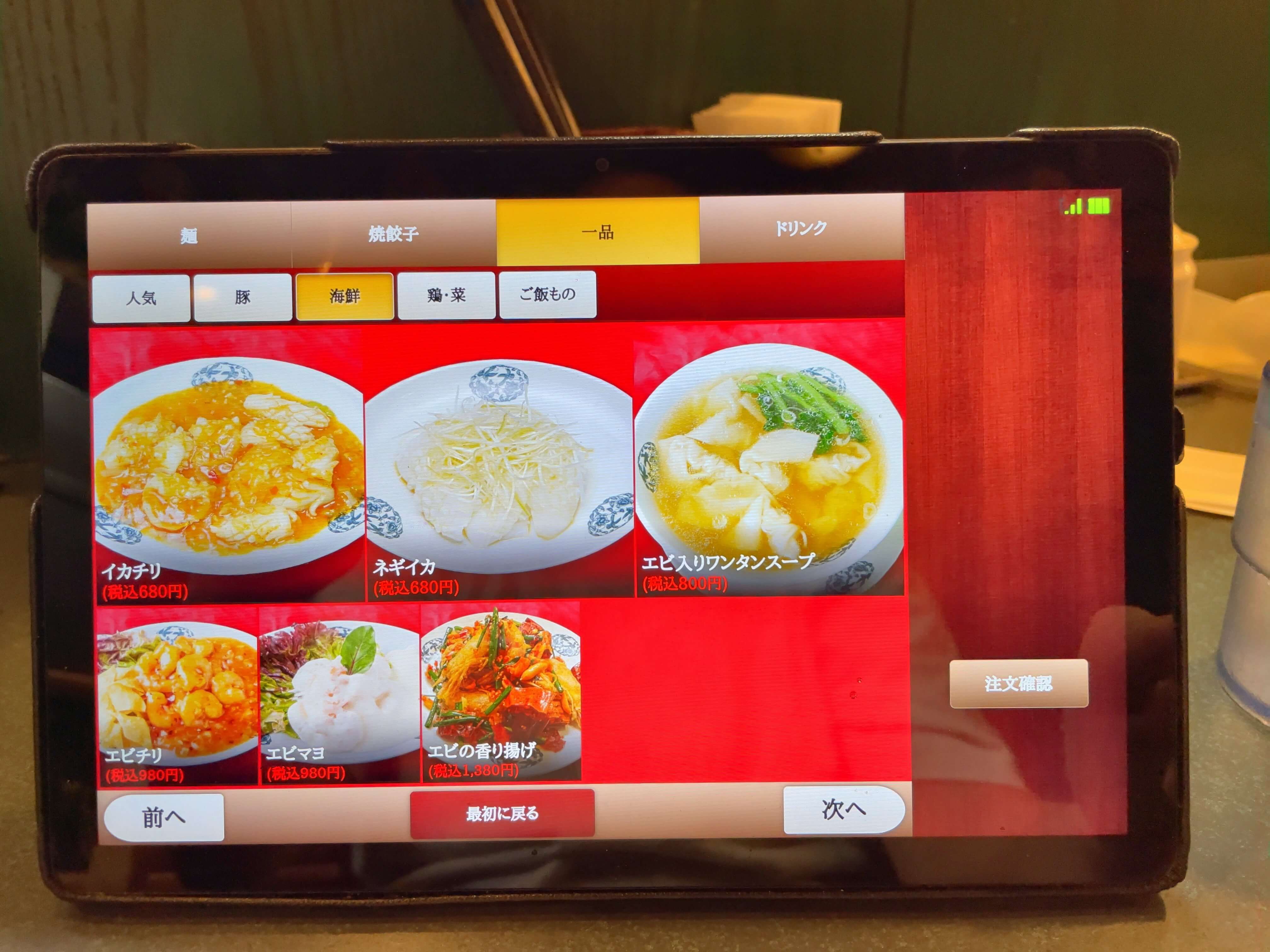 富泰楼麺房　menu